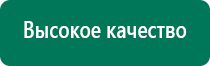 Аппараты дэнас последнего поколения цены