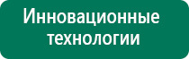 Новая терапия скэнар