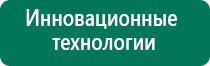 Дэнас комплекс инструкция