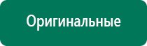 Купить дэнас пкм 6 поколения от производителя