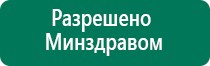 Дэнас лечение атрофия зрительного нерва