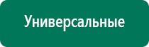 Дэнас лечение атрофия зрительного нерва