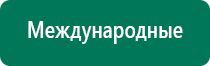 Дэнас пкм 3 купить