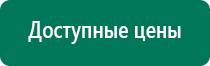 Лечебное одеяло как накрываться дэнас