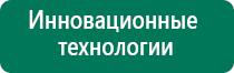 Скэнар терапия точки воздействия