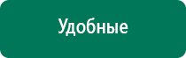 Дэнас 2 поколения по самой низкой цене