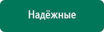 Дэнас пкм 3 поколения