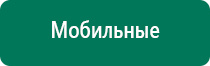 Дэнас пкм 2016г отзывы