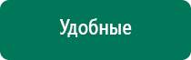 Аппарат нервно мышечной стимуляции меркурий официальный сайт