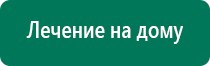 Дэнас пкм аденоиды