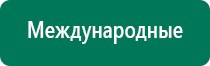 Аппарат нервно мышечной стимуляции меркурий аналоги