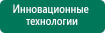 Аппарат скэнар лечебный