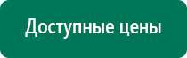 Дэнас пкм 6 поколения цена