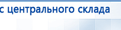 НейроДэнс ПКМ купить в Курске, Аппараты Дэнас купить в Курске, Медицинский интернет магазин - denaskardio.ru