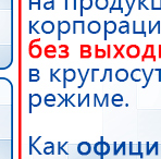 Пояс электрод купить в Курске, Электроды Меркурий купить в Курске, Медицинский интернет магазин - denaskardio.ru