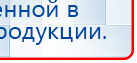 НейроДэнс ПКМ купить в Курске, Аппараты Дэнас купить в Курске, Медицинский интернет магазин - denaskardio.ru